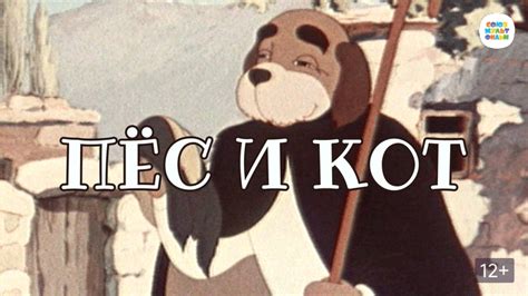 Пёс и кот (мультфильм, 1938)
 2024.04.20 14:01 бесплатно смотреть онлайн мультфильм в хорошем качестве.
